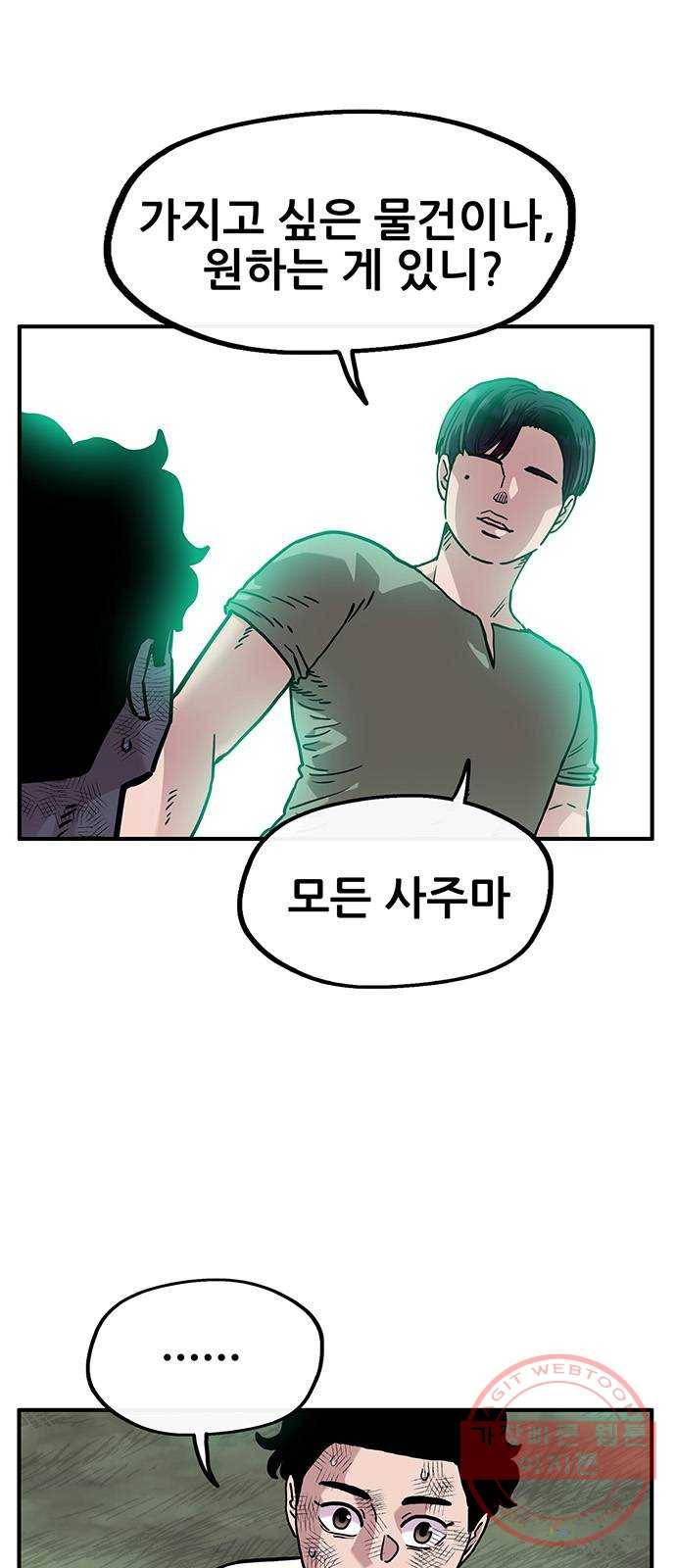 만물의 영장 PART2 44화 수복강녕-무아지경-삼라만상 4