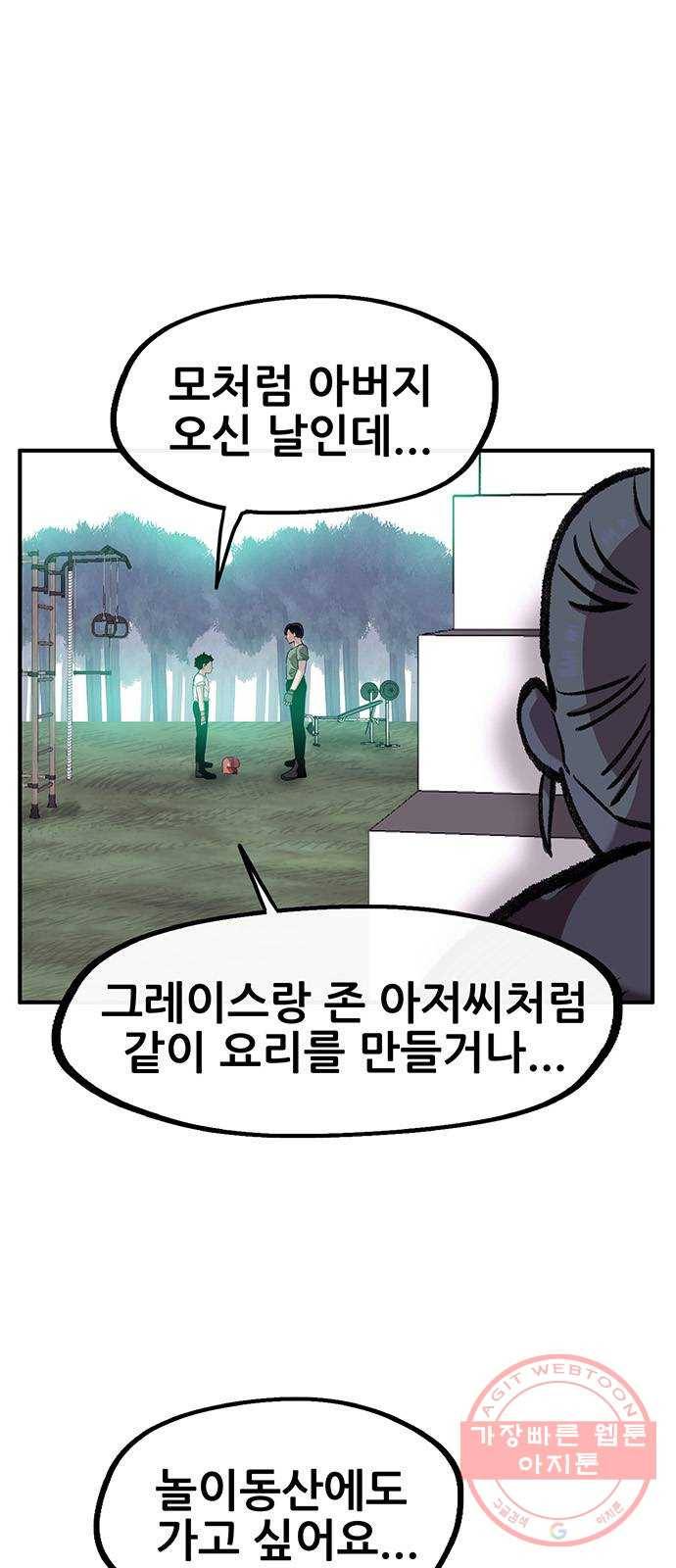 만물의 영장 PART2 44화 수복강녕-무아지경-삼라만상 6
