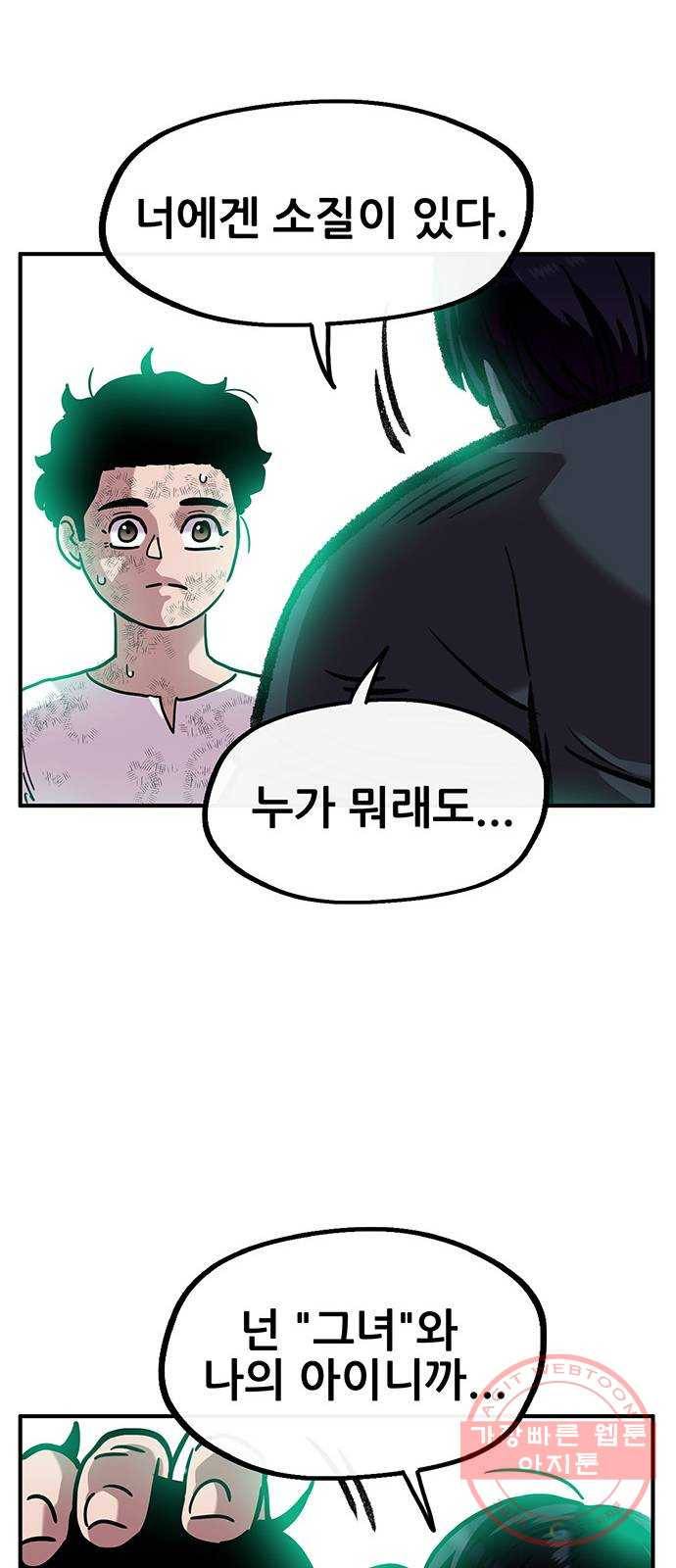 만물의 영장 PART2 44화 수복강녕-무아지경-삼라만상 9