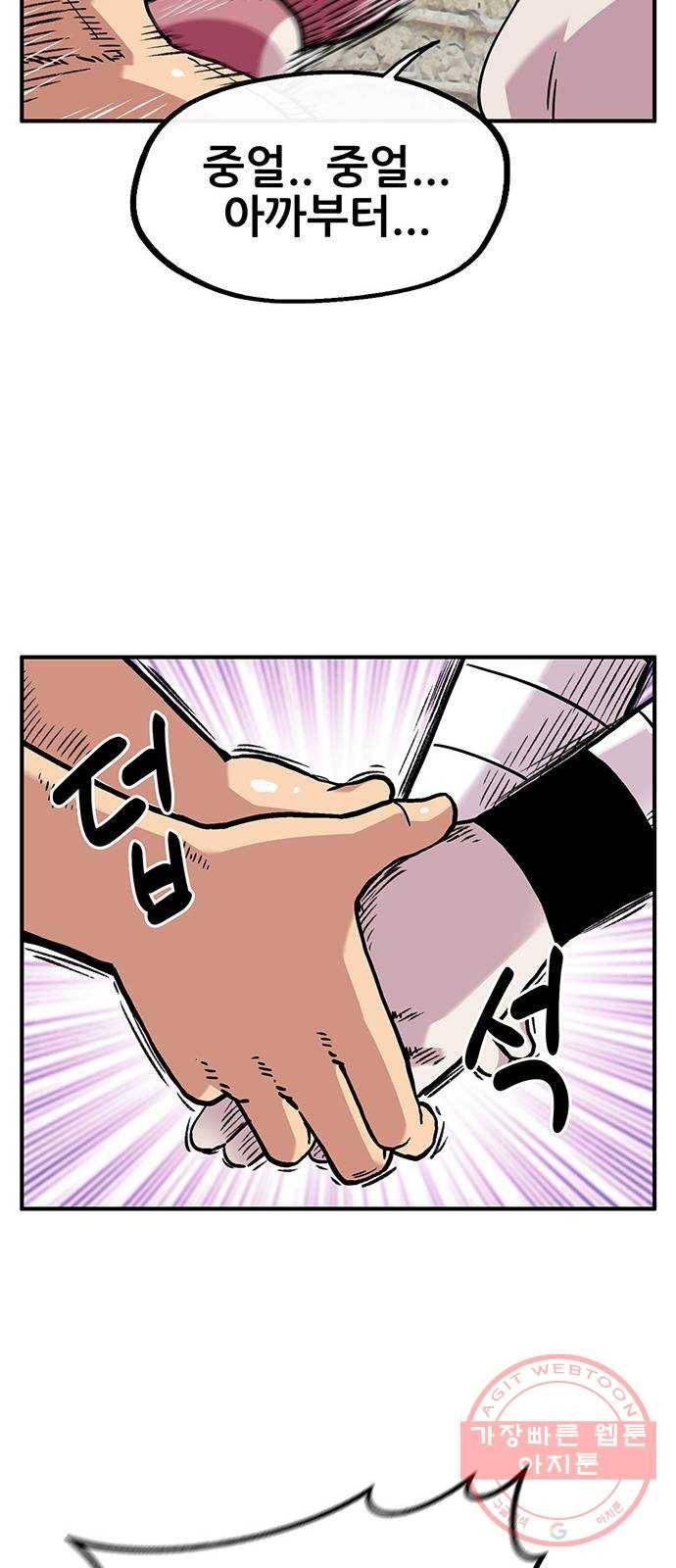 만물의 영장 PART2 44화 수복강녕-무아지경-삼라만상 16