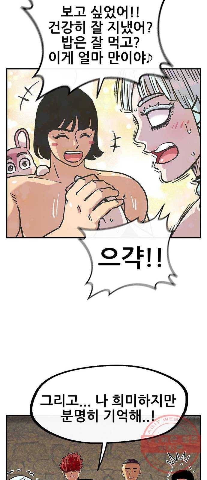 만물의 영장 PART2 44화 수복강녕-무아지경-삼라만상 17