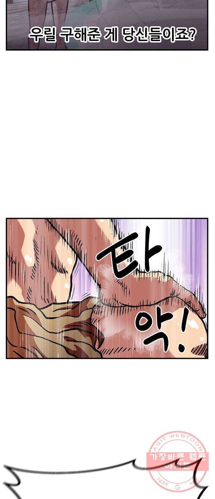 만물의 영장 PART2 44화 수복강녕-무아지경-삼라만상 19