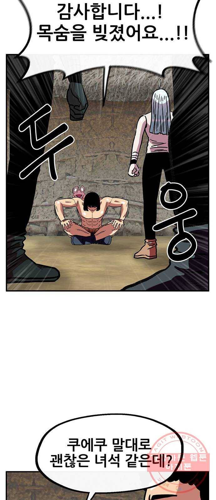 만물의 영장 PART2 44화 수복강녕-무아지경-삼라만상 20