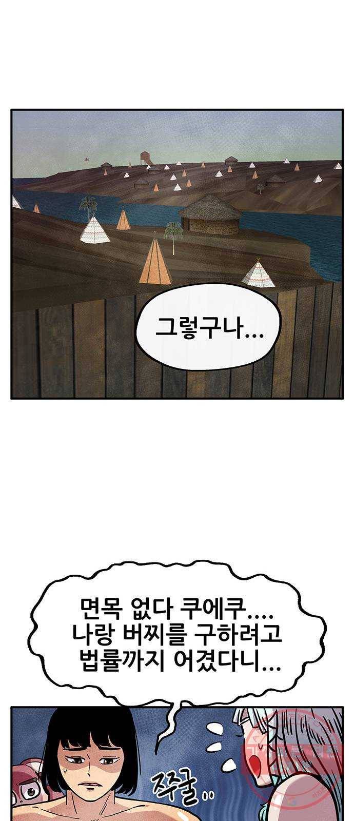 만물의 영장 PART2 44화 수복강녕-무아지경-삼라만상 23