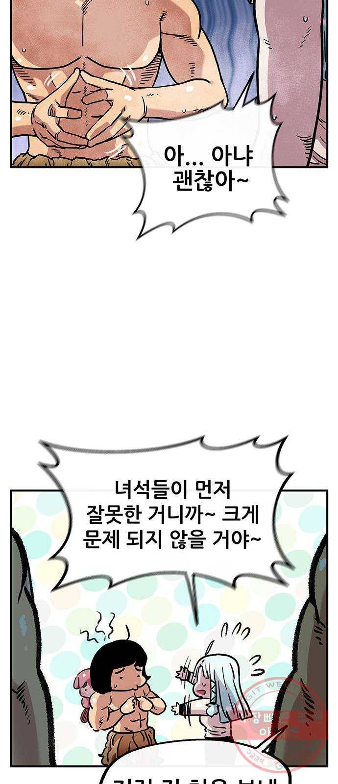 만물의 영장 PART2 44화 수복강녕-무아지경-삼라만상 24