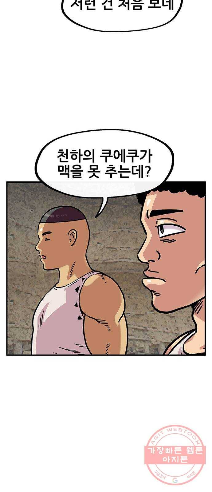 만물의 영장 PART2 44화 수복강녕-무아지경-삼라만상 25
