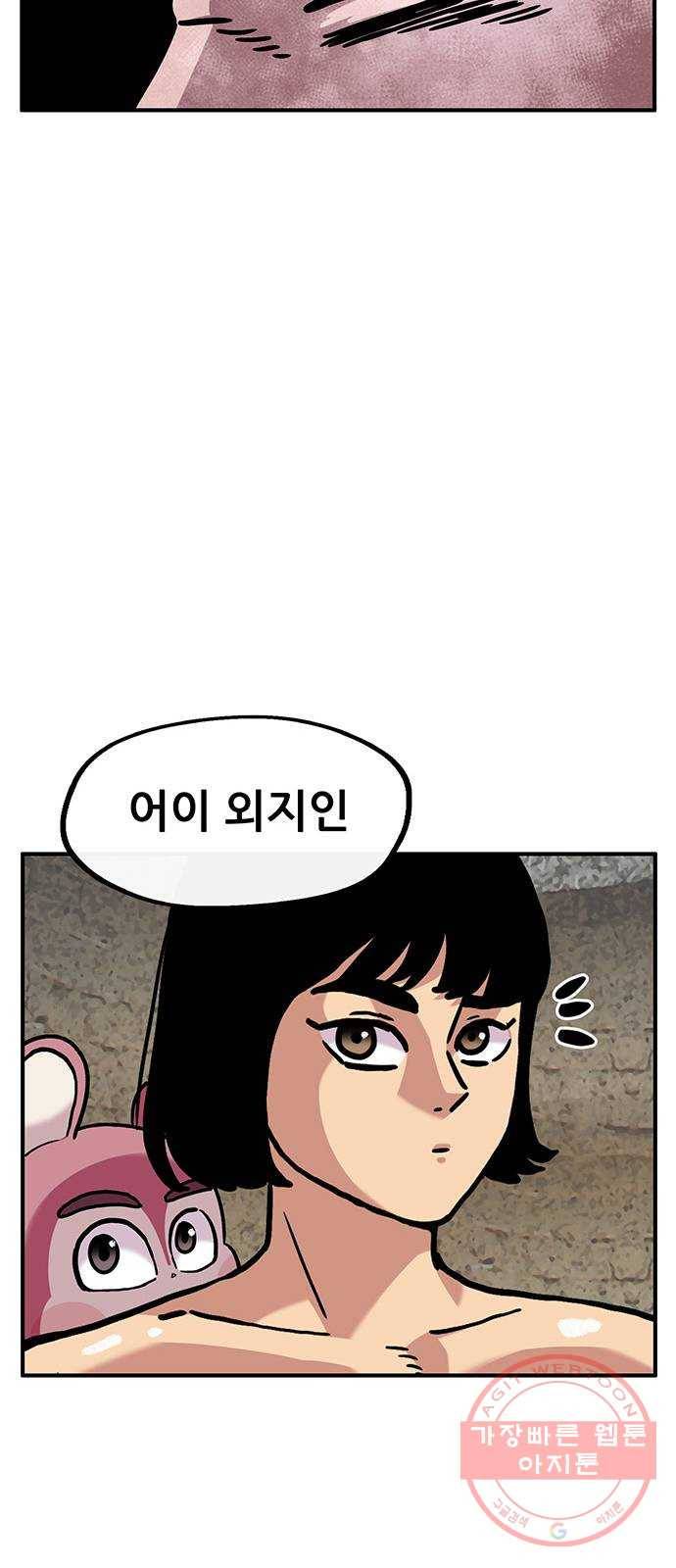 만물의 영장 PART2 44화 수복강녕-무아지경-삼라만상 27