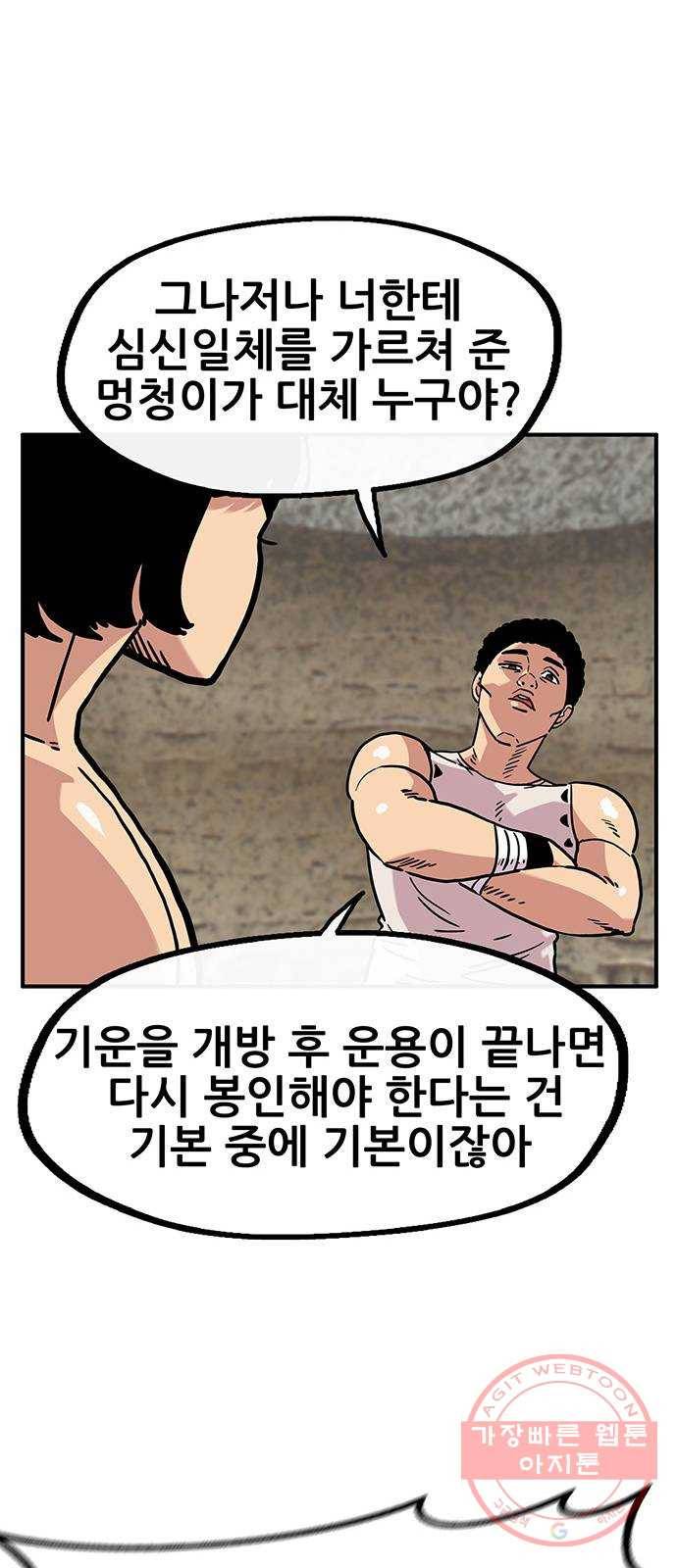 만물의 영장 PART2 44화 수복강녕-무아지경-삼라만상 28