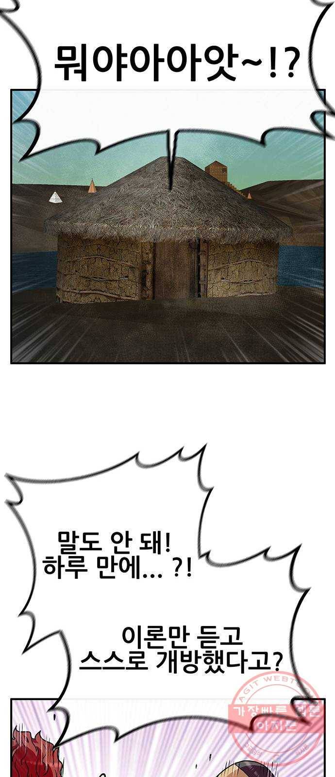 만물의 영장 PART2 44화 수복강녕-무아지경-삼라만상 29