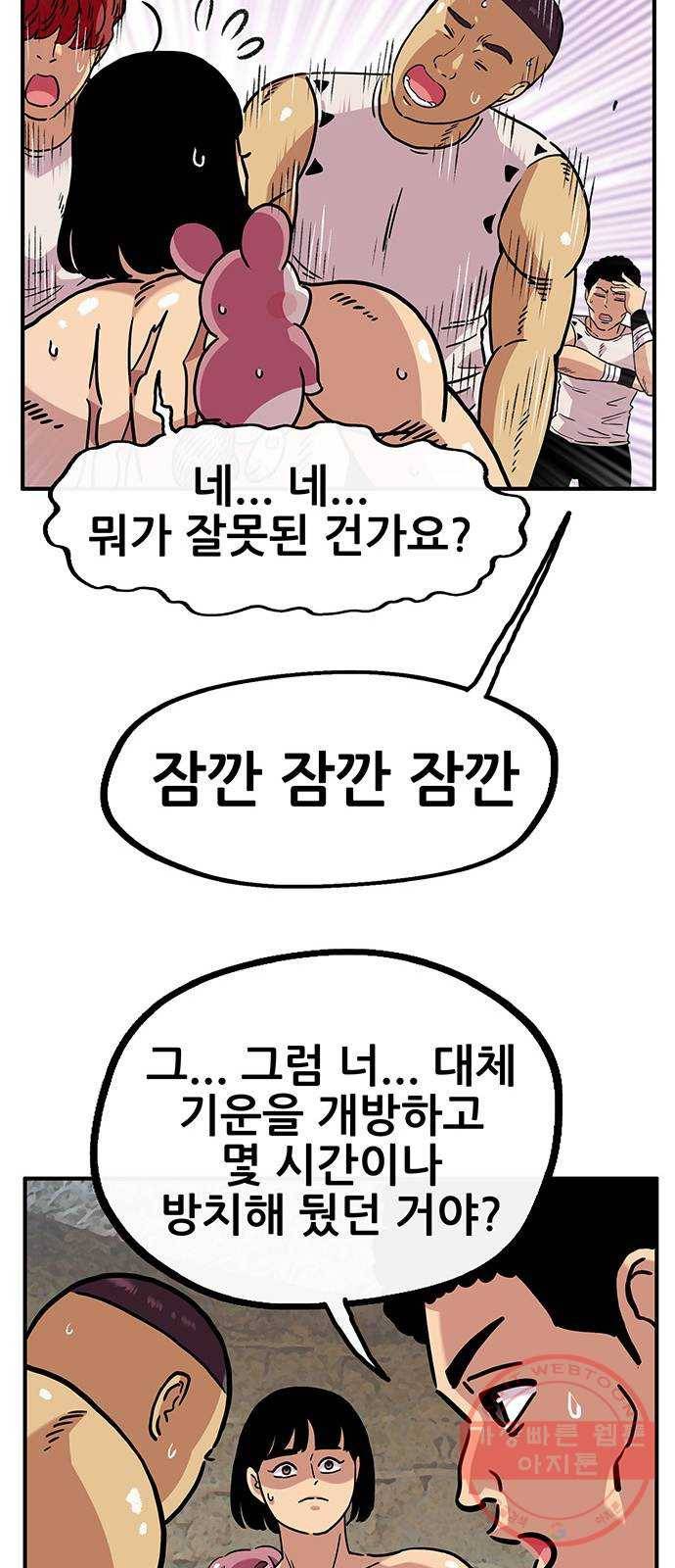 만물의 영장 PART2 44화 수복강녕-무아지경-삼라만상 30