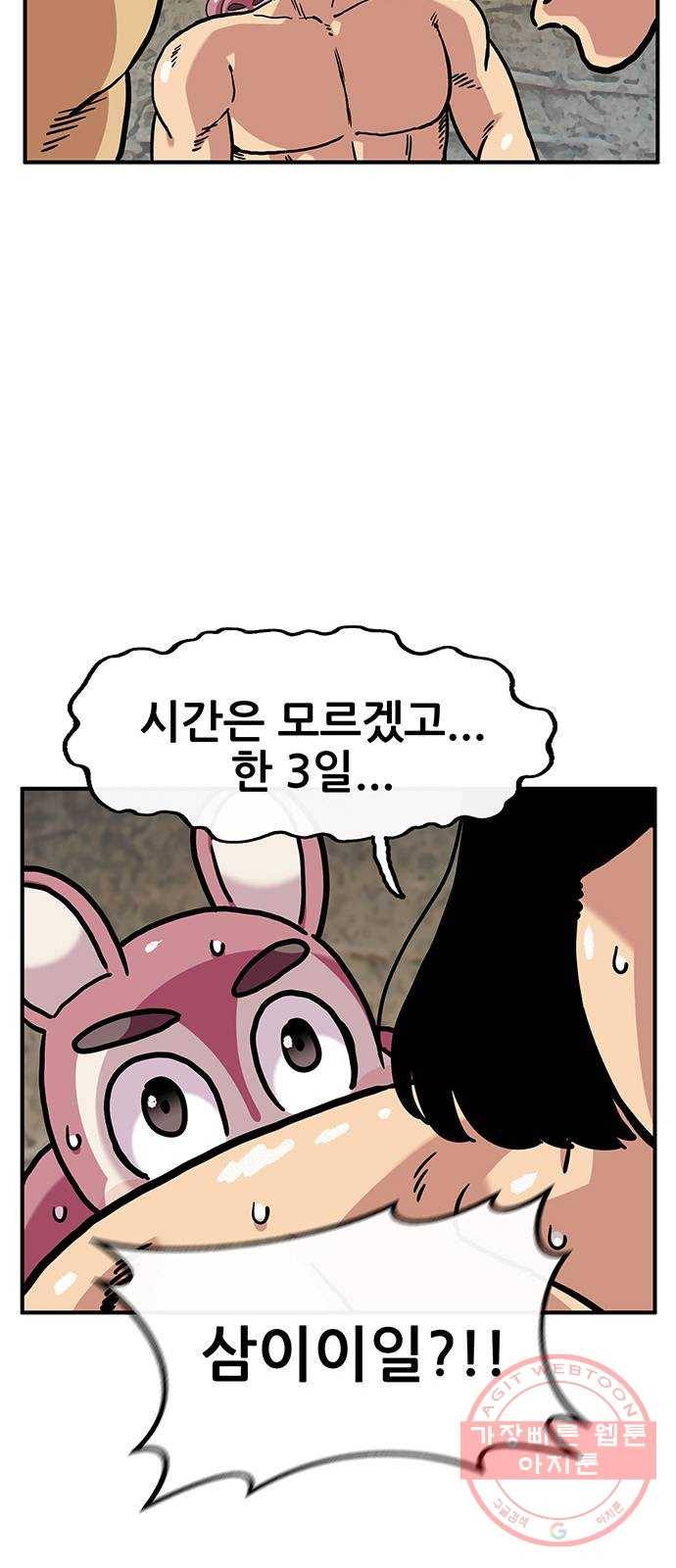 만물의 영장 PART2 44화 수복강녕-무아지경-삼라만상 31