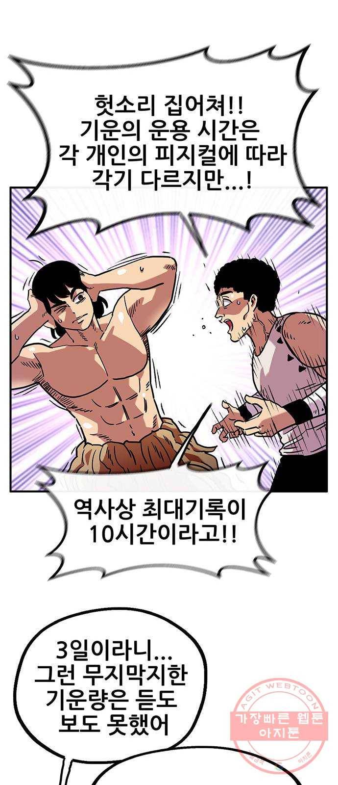 만물의 영장 PART2 44화 수복강녕-무아지경-삼라만상 32