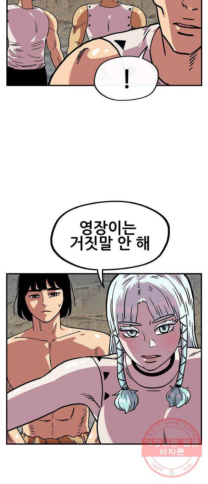 만물의 영장 PART2 44화 수복강녕-무아지경-삼라만상 34