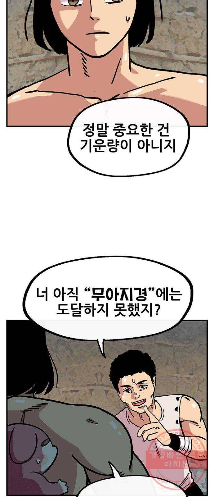 만물의 영장 PART2 44화 수복강녕-무아지경-삼라만상 36