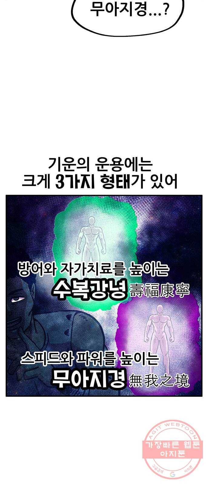 만물의 영장 PART2 44화 수복강녕-무아지경-삼라만상 37