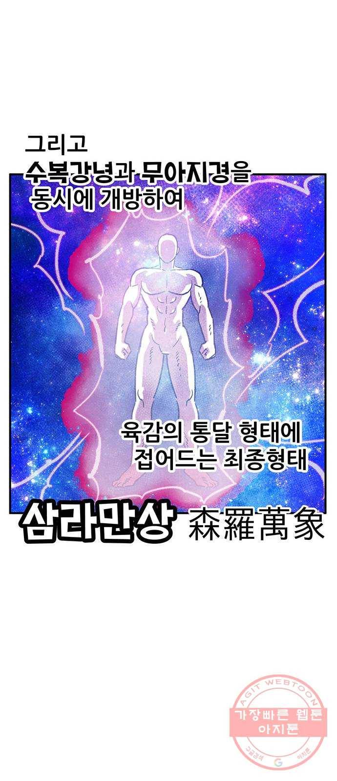 만물의 영장 PART2 44화 수복강녕-무아지경-삼라만상 38