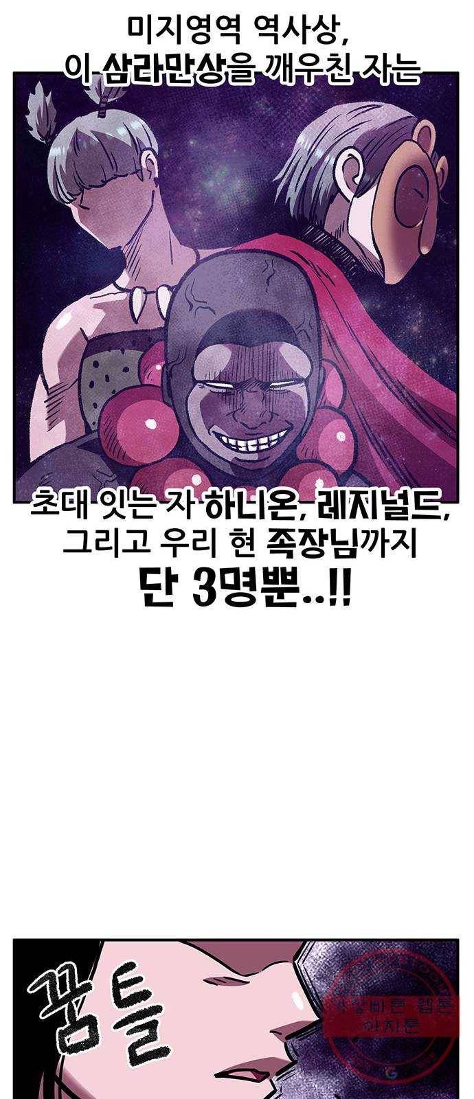 만물의 영장 PART2 44화 수복강녕-무아지경-삼라만상 39