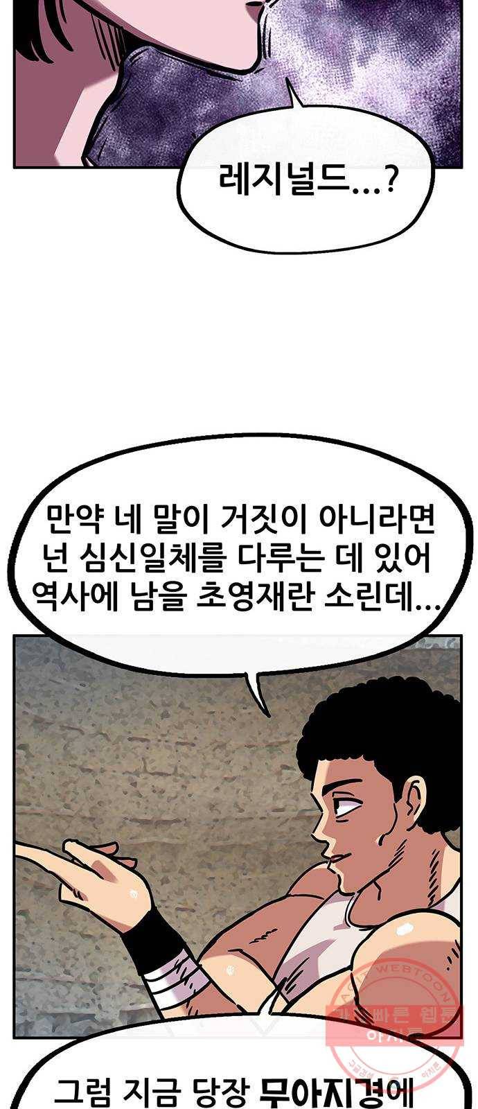 만물의 영장 PART2 44화 수복강녕-무아지경-삼라만상 40