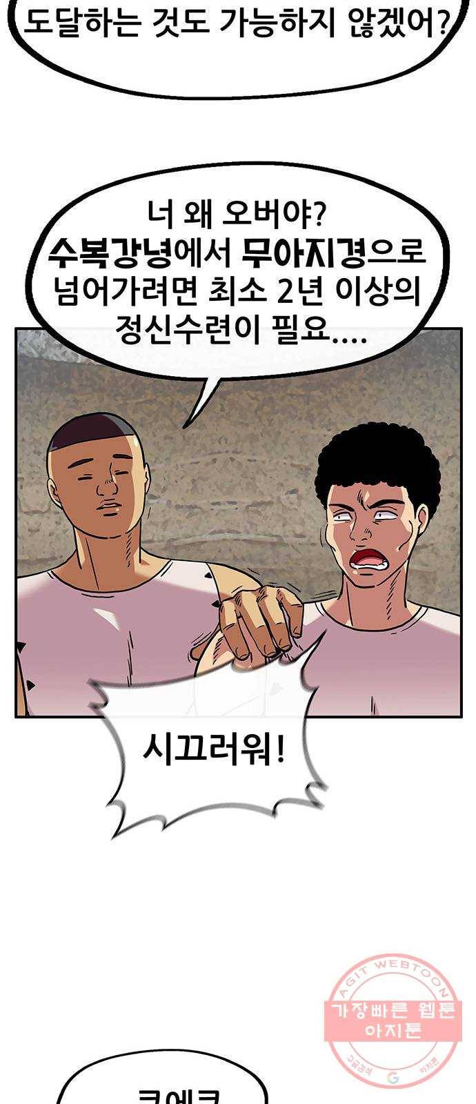 만물의 영장 PART2 44화 수복강녕-무아지경-삼라만상 41