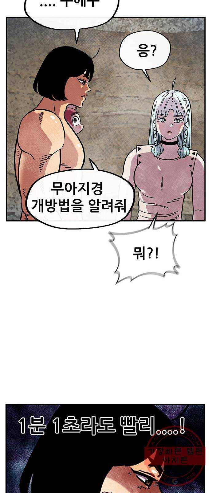 만물의 영장 PART2 44화 수복강녕-무아지경-삼라만상 42