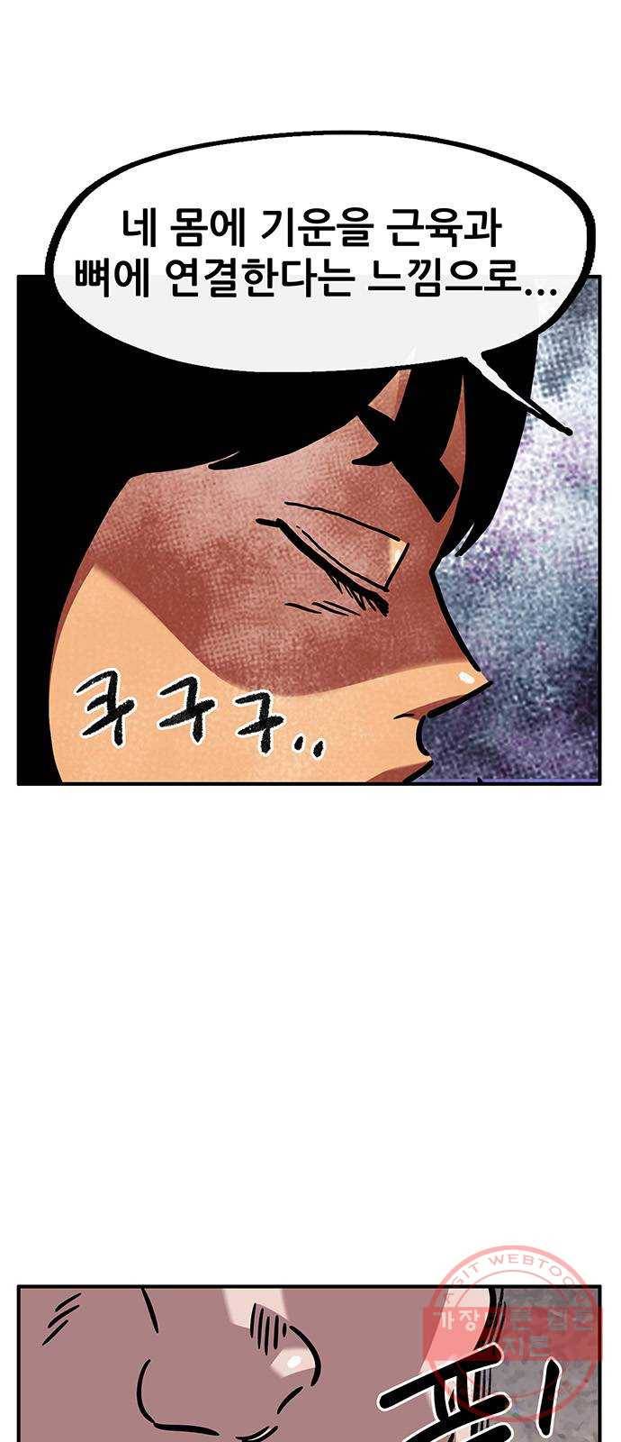 만물의 영장 PART2 44화 수복강녕-무아지경-삼라만상 47