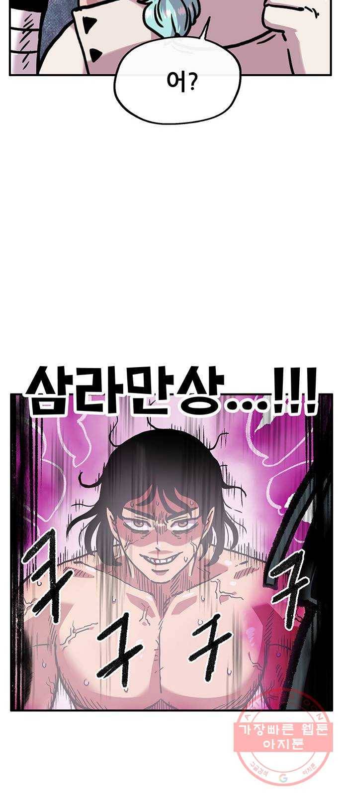 만물의 영장 PART2 44화 수복강녕-무아지경-삼라만상 56