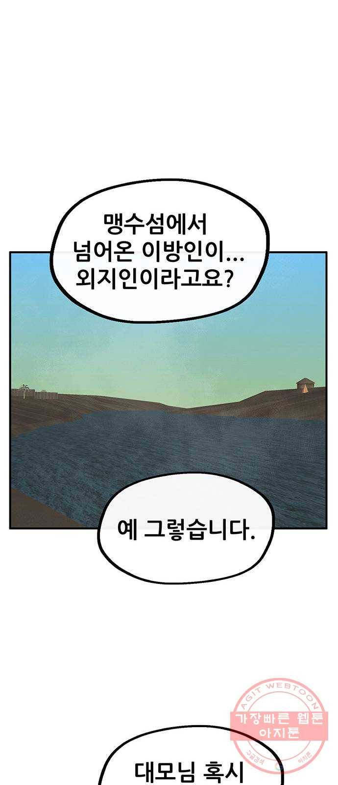 만물의 영장 PART2 44화 수복강녕-무아지경-삼라만상 60