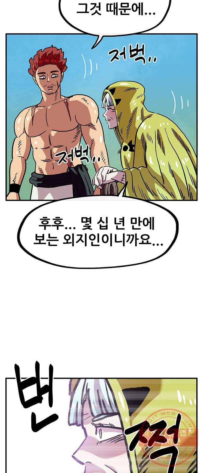만물의 영장 PART2 44화 수복강녕-무아지경-삼라만상 61