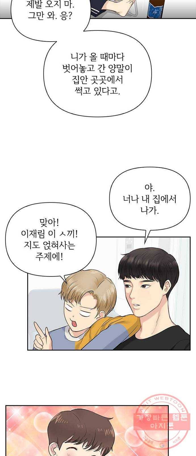 선남친 후연애 18화 4