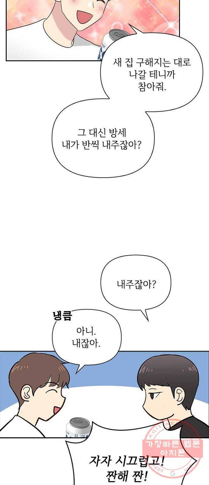 선남친 후연애 18화 5