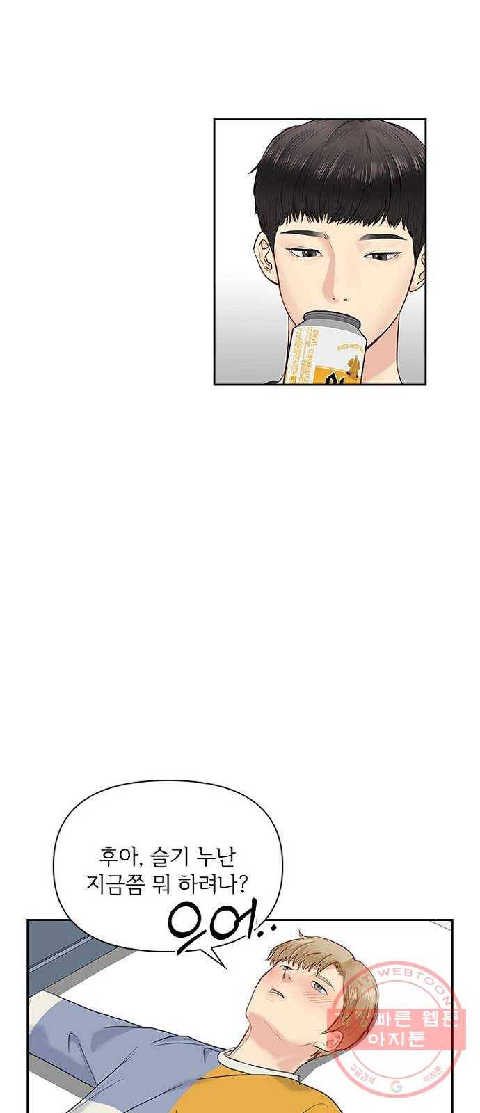 선남친 후연애 18화 9