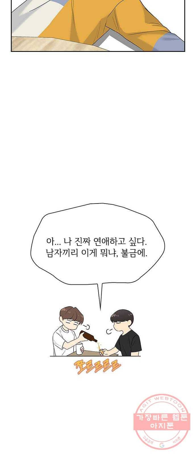선남친 후연애 18화 10
