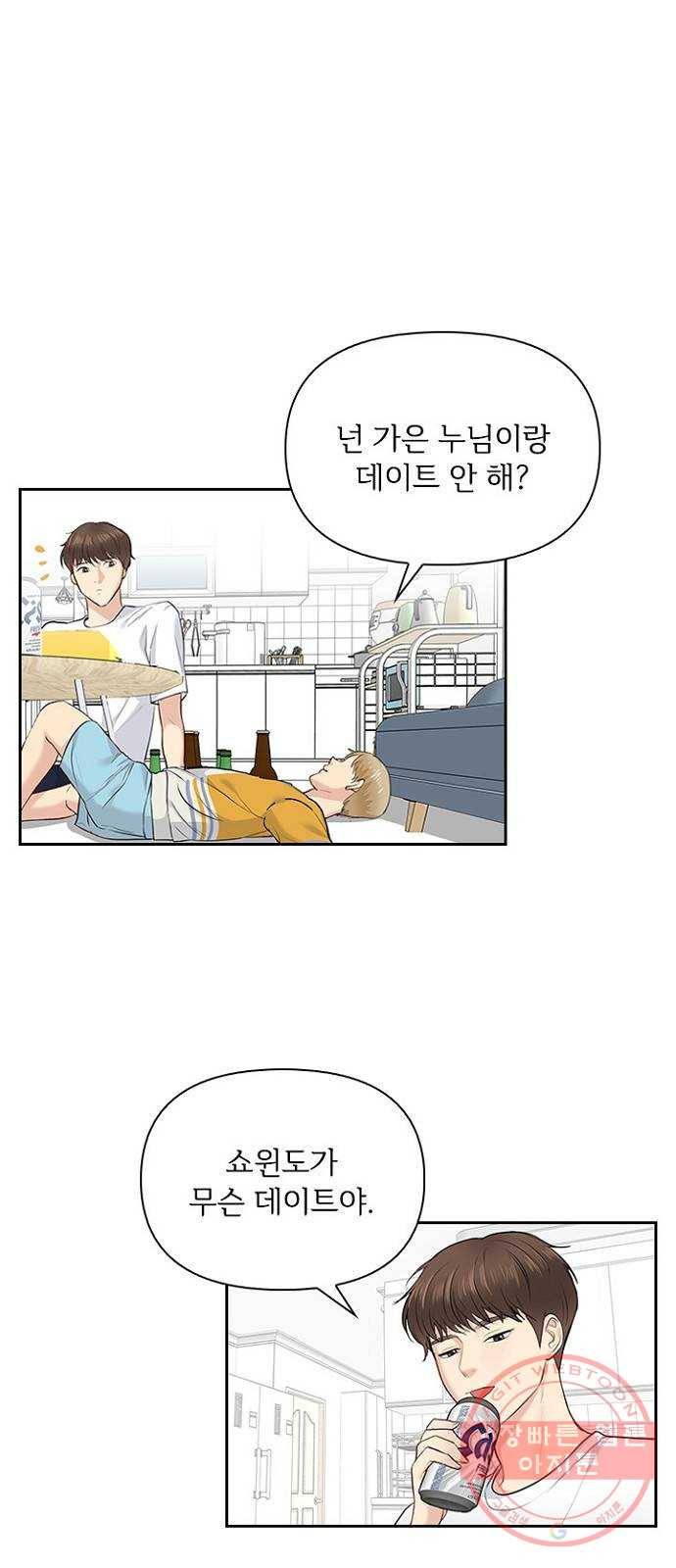 선남친 후연애 18화 11