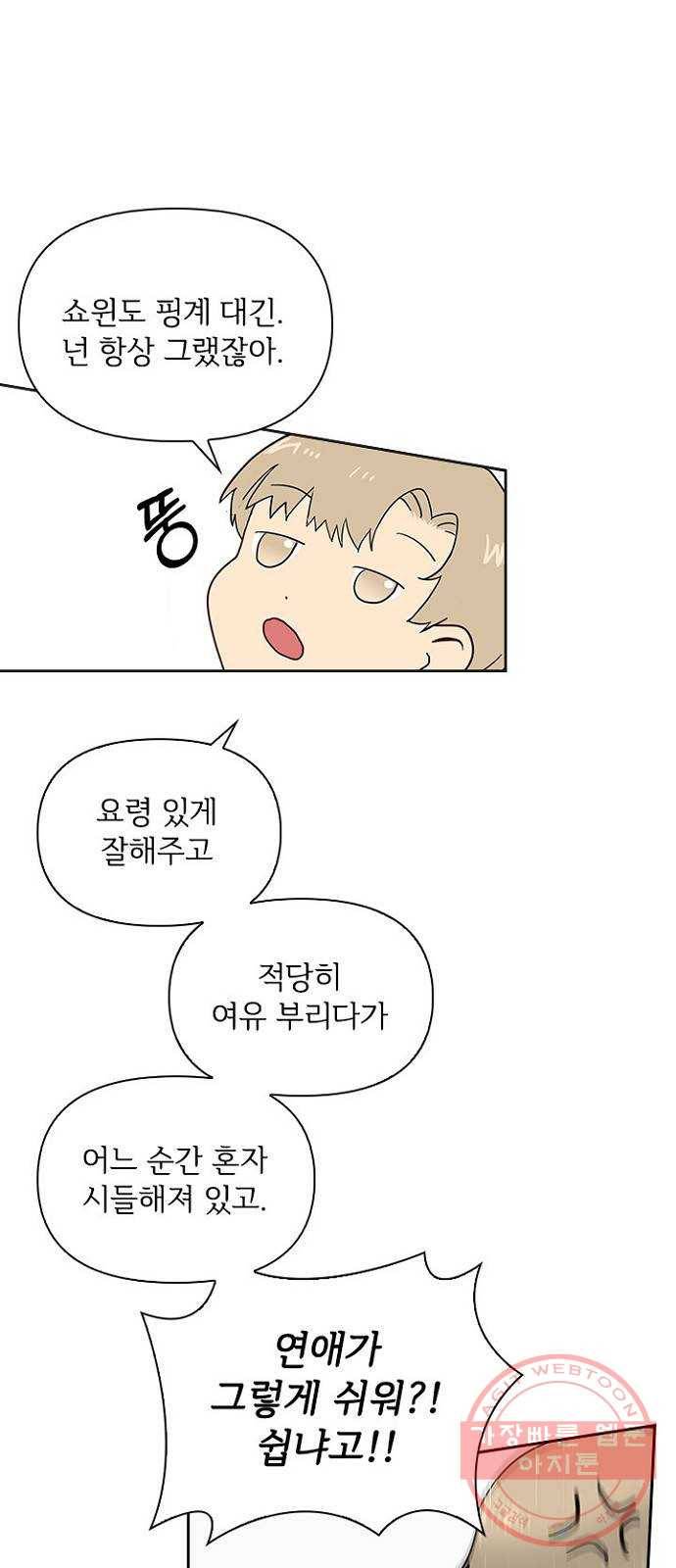 선남친 후연애 18화 12