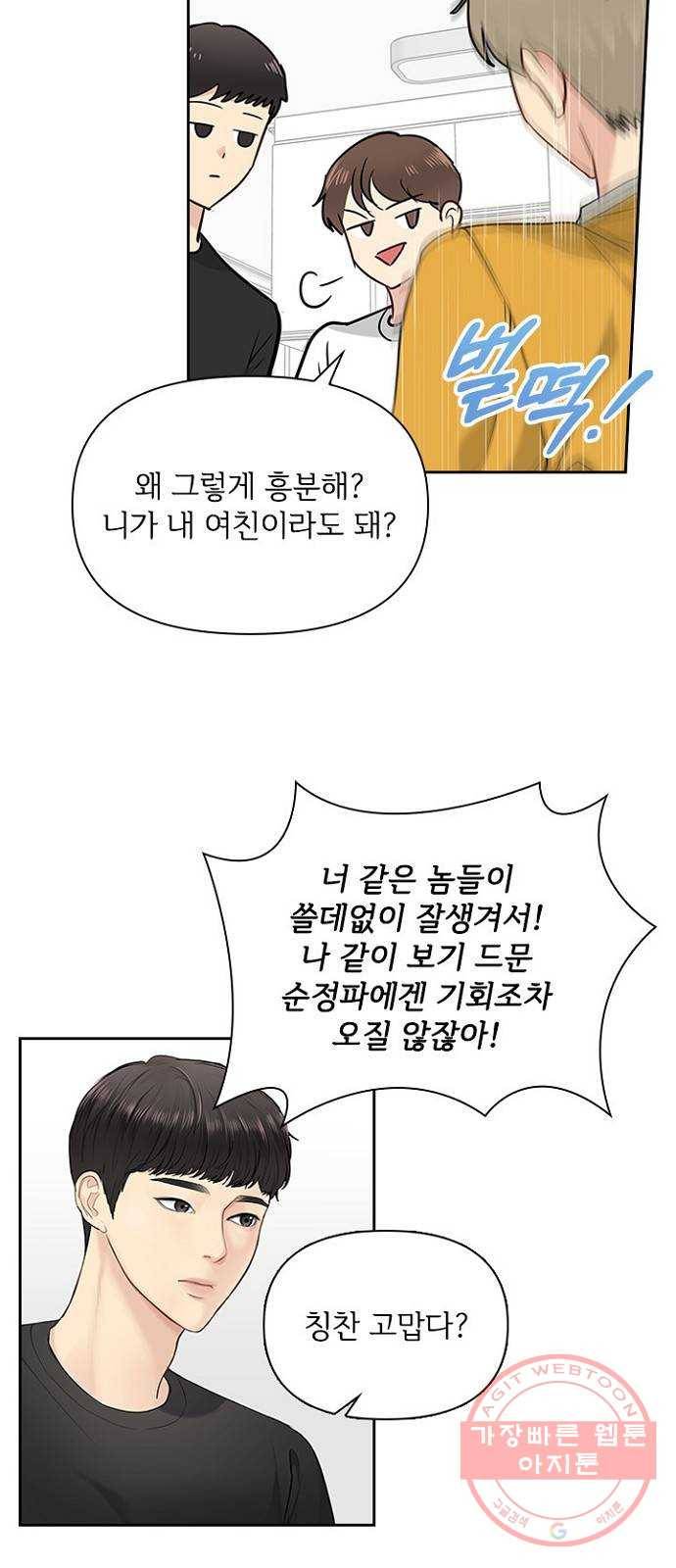 선남친 후연애 18화 13