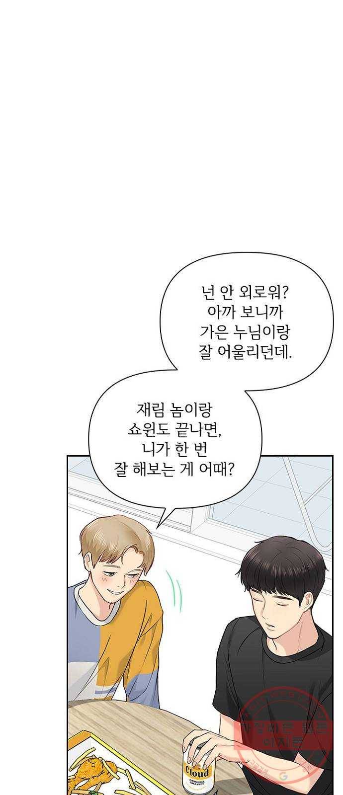 선남친 후연애 18화 14