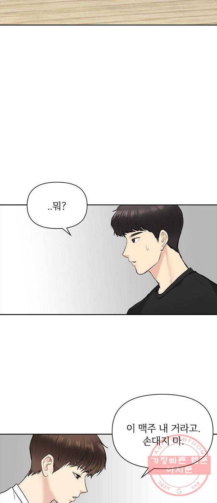 선남친 후연애 18화 16