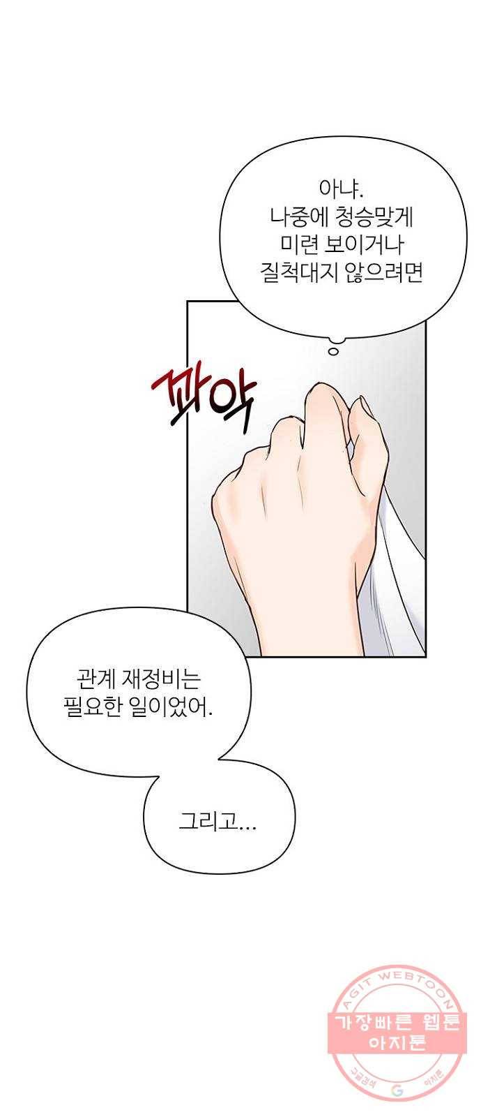 선남친 후연애 18화 25
