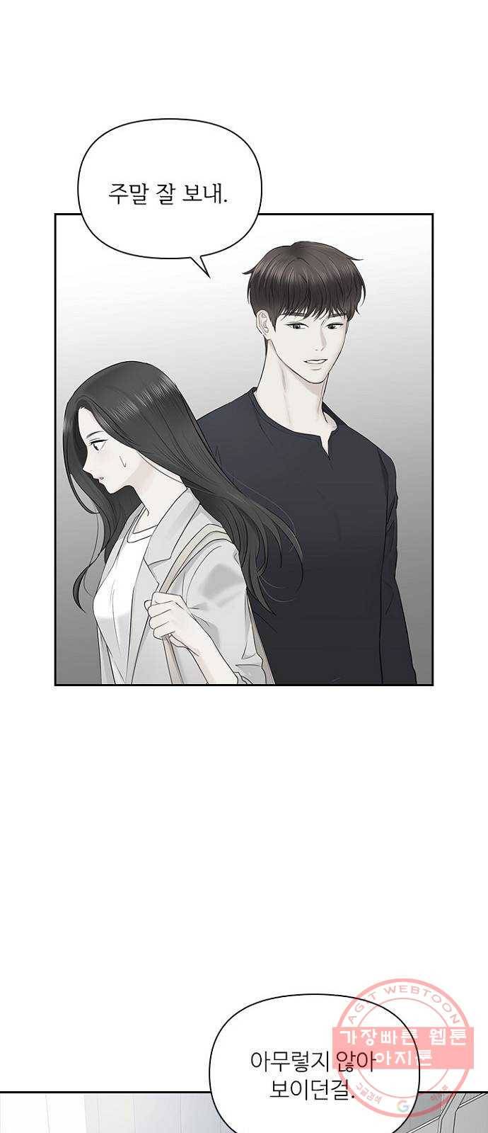 선남친 후연애 18화 26