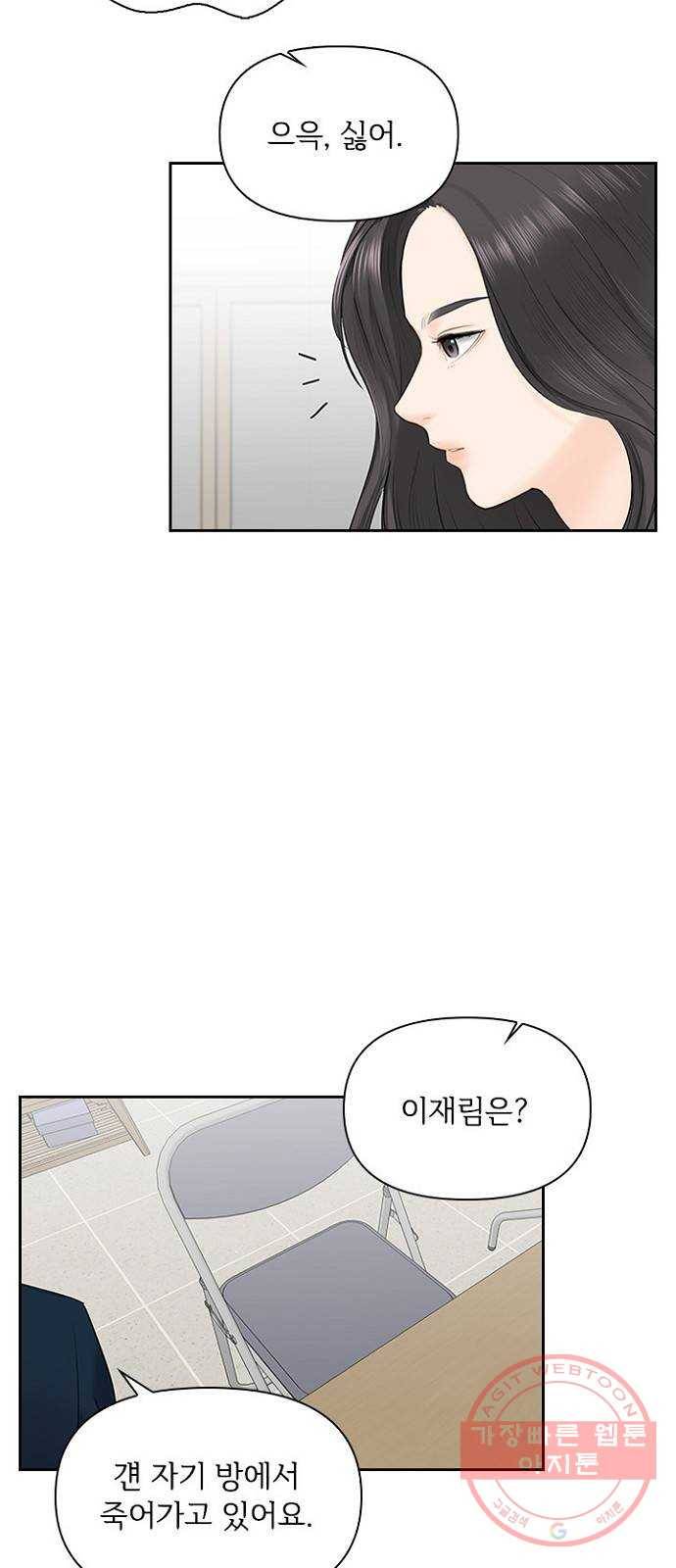 선남친 후연애 18화 31