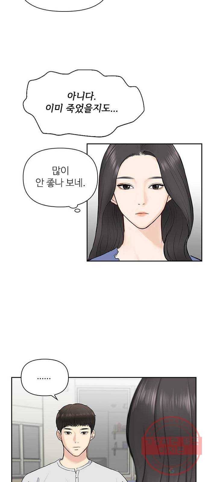 선남친 후연애 18화 32