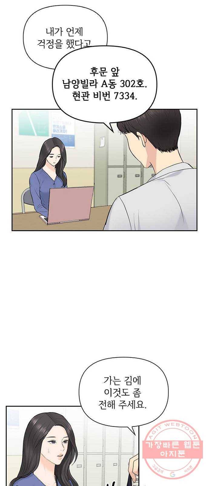 선남친 후연애 18화 34