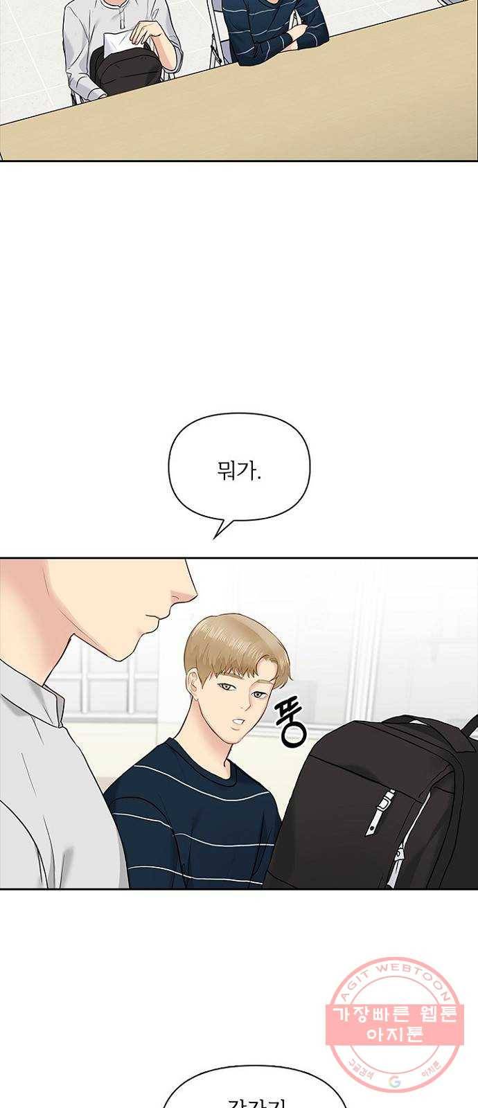 선남친 후연애 18화 41