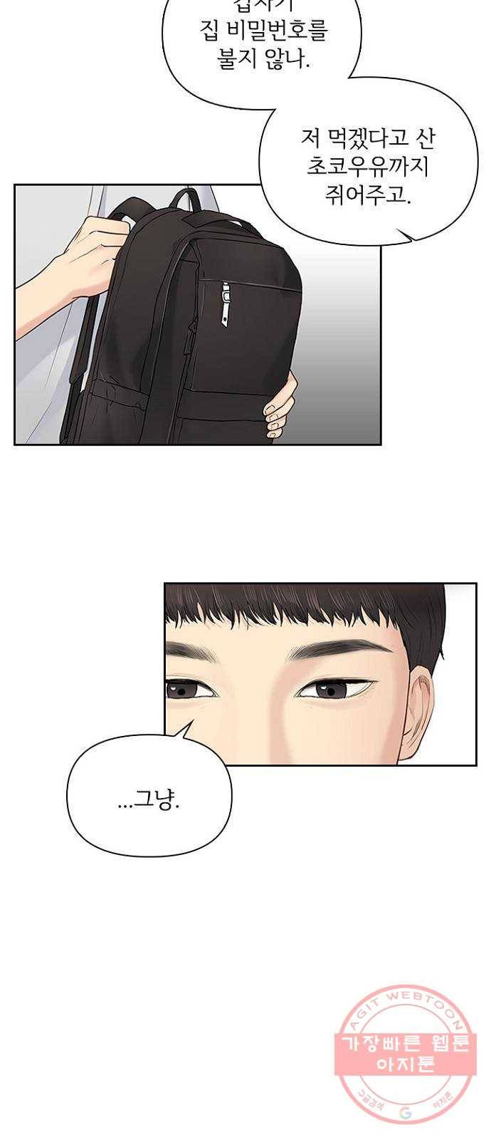 선남친 후연애 18화 42