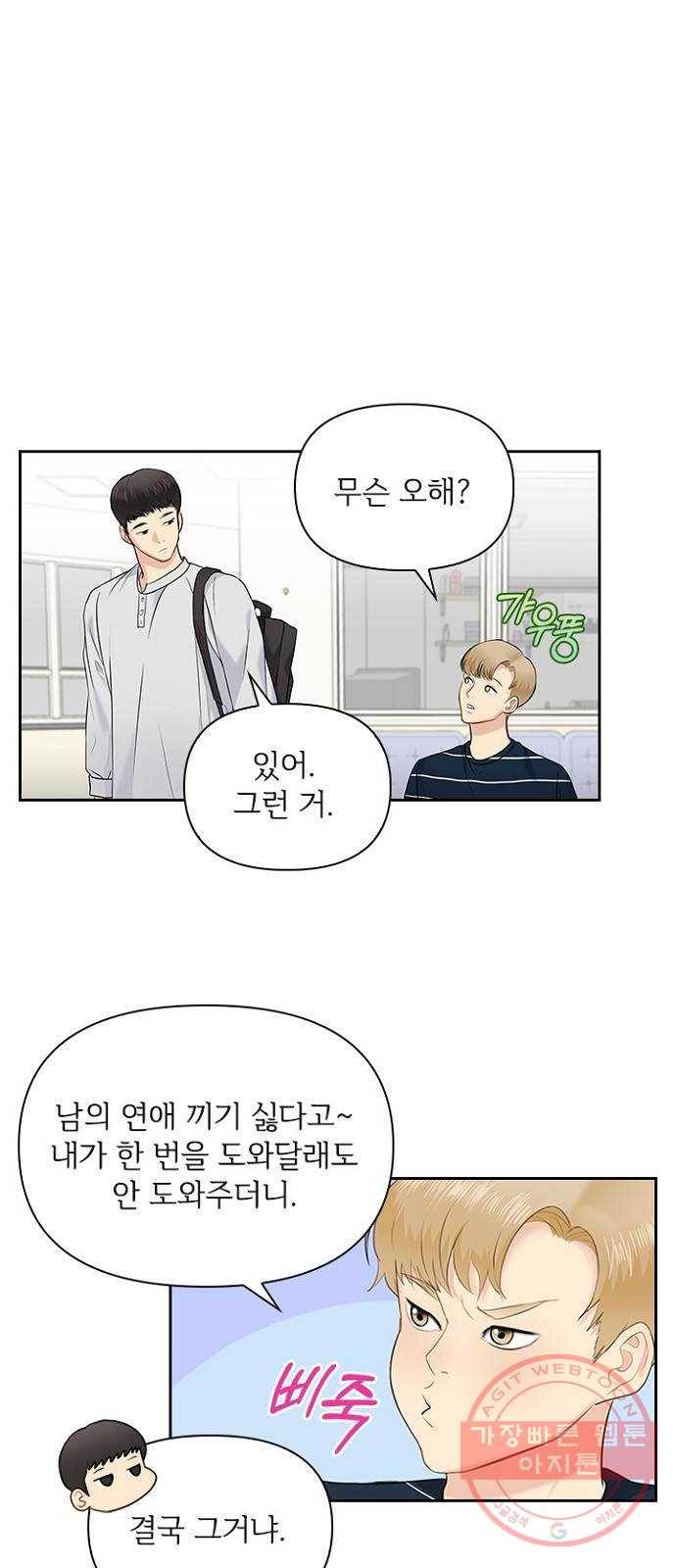 선남친 후연애 18화 45