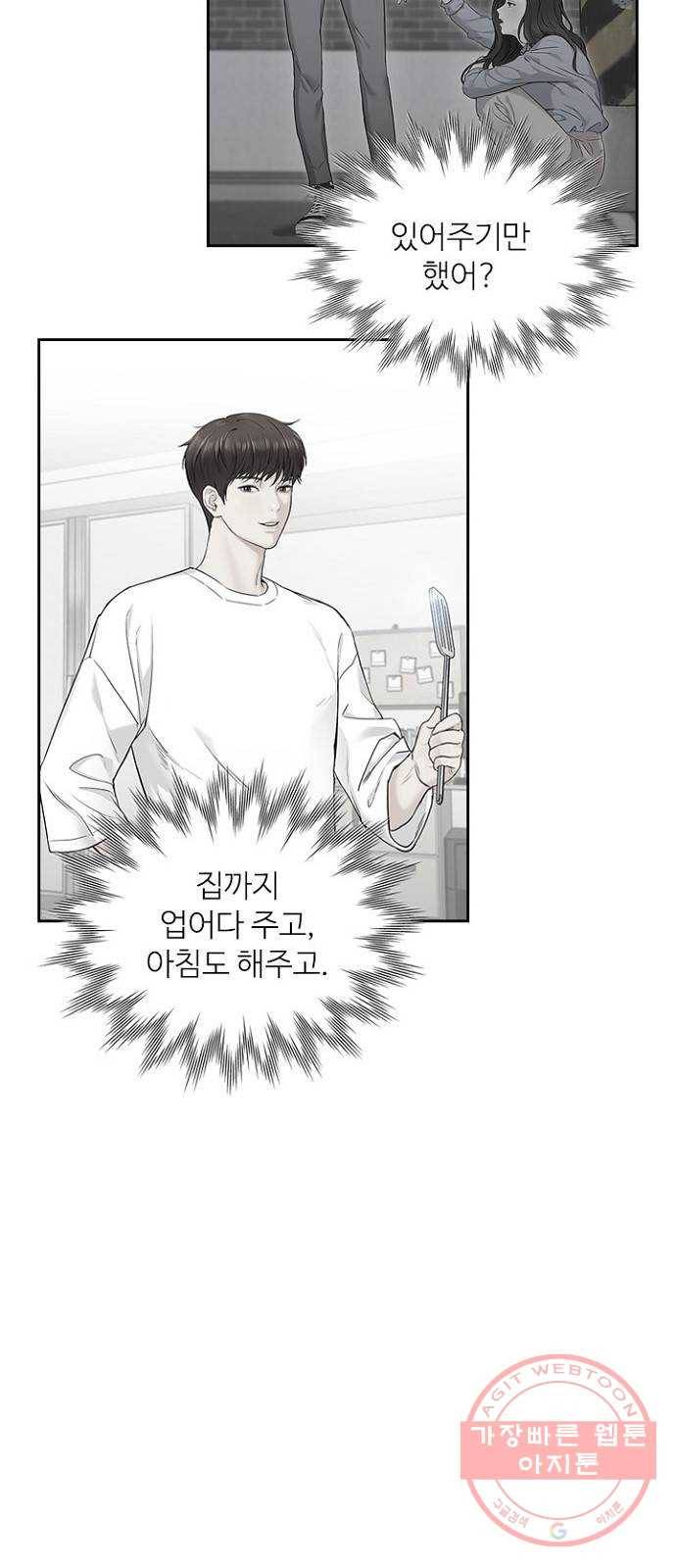 선남친 후연애 18화 49