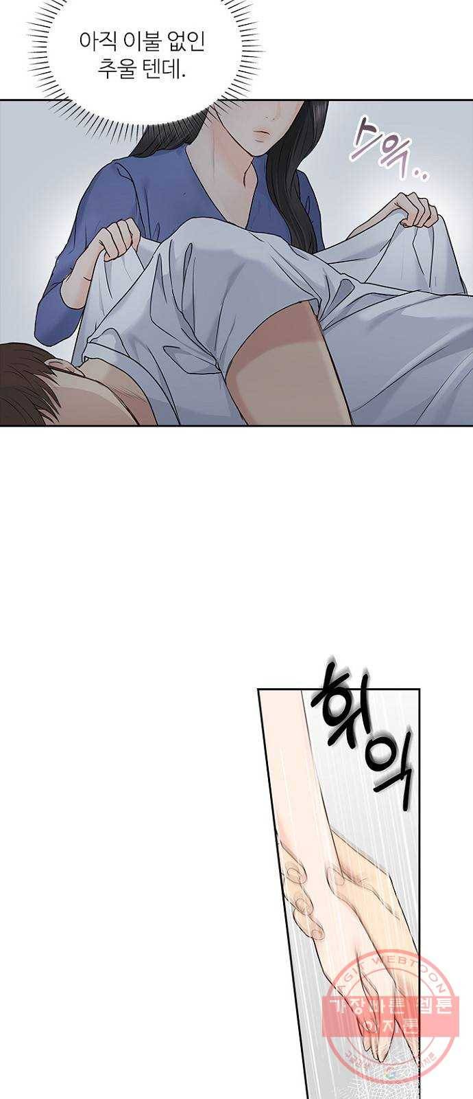 선남친 후연애 18화 56