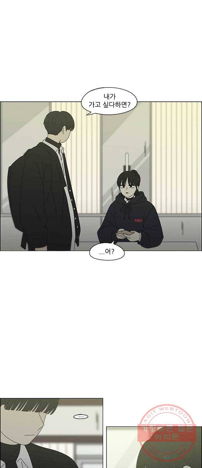 연애혁명 380. 술래잡기 1