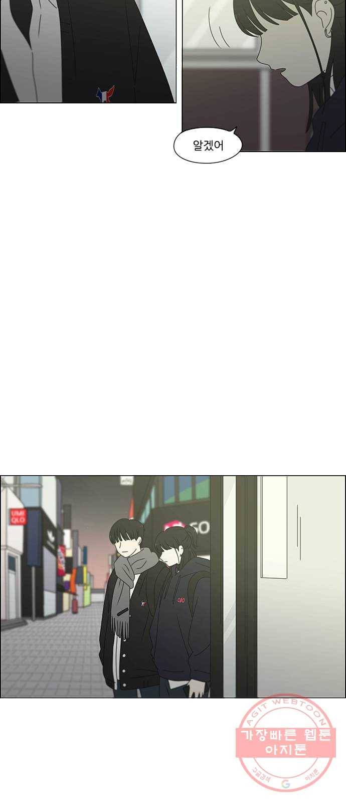 연애혁명 380. 술래잡기 2