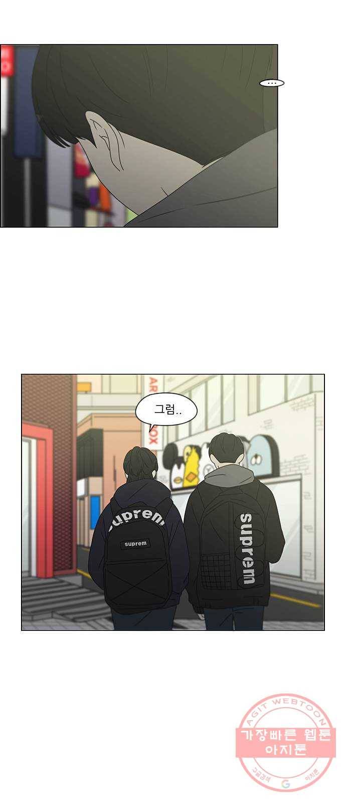 연애혁명 380. 술래잡기 3